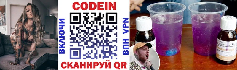 Кодеин Purple Drank Бирюсинск